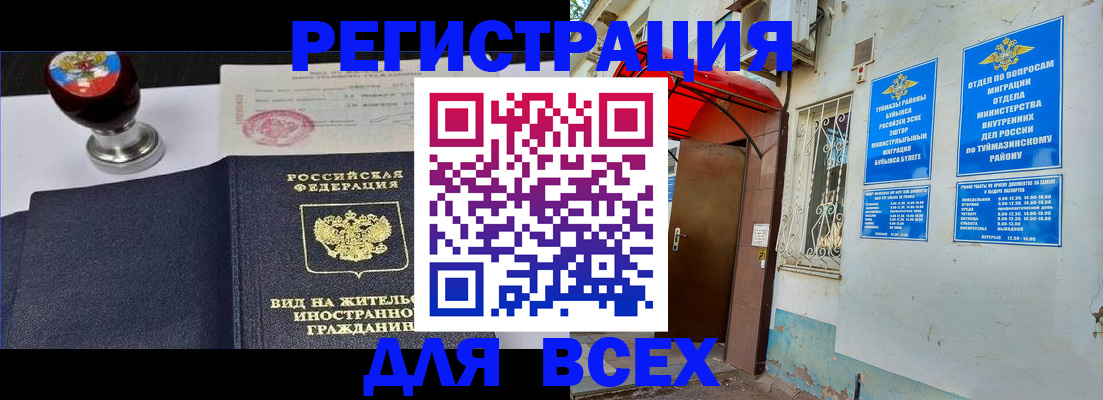 временная регистрация для школы в Каменск-Шахтинском