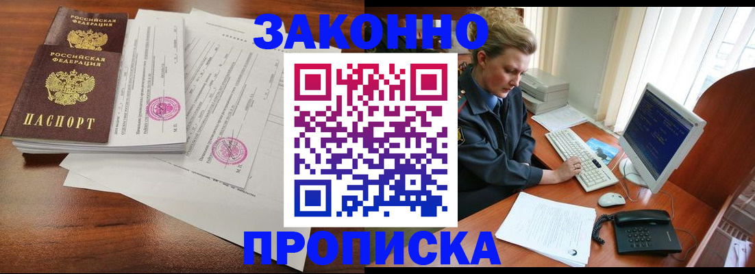 прописка штамп в Каменск-Шахтинском